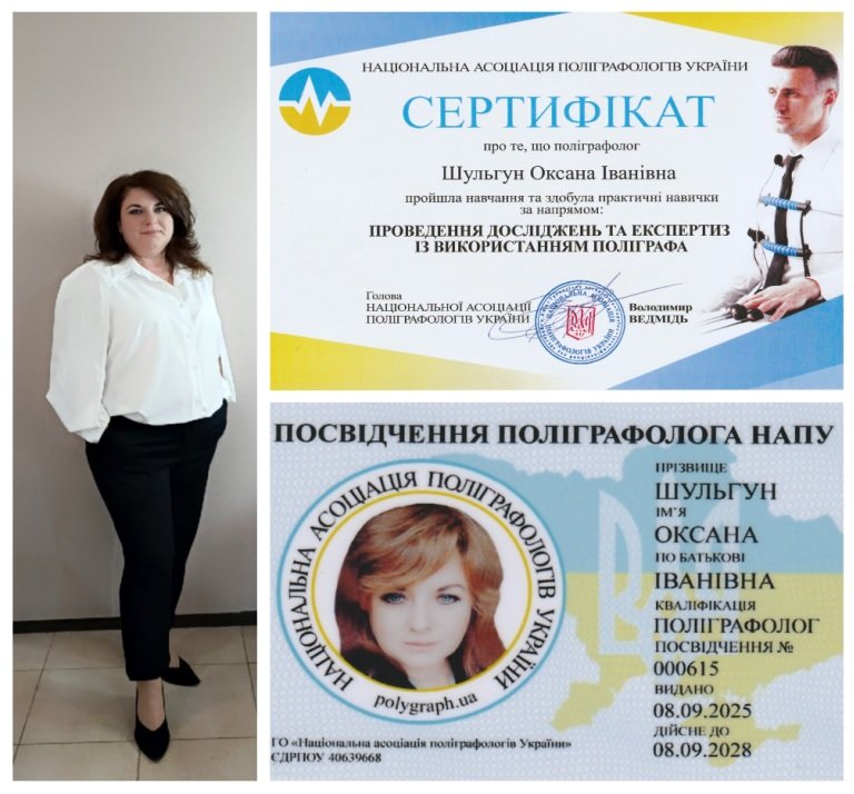 Професійний поліграфолог